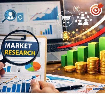 تحقیقات بازار برای افزایش فروش